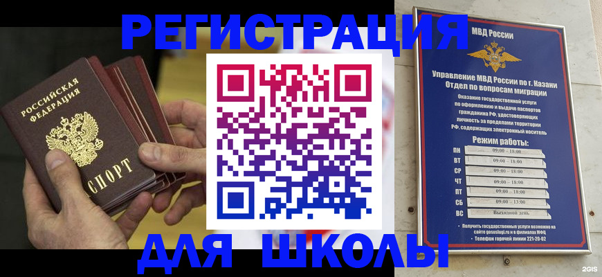 купить прописку в Набережных Челнах