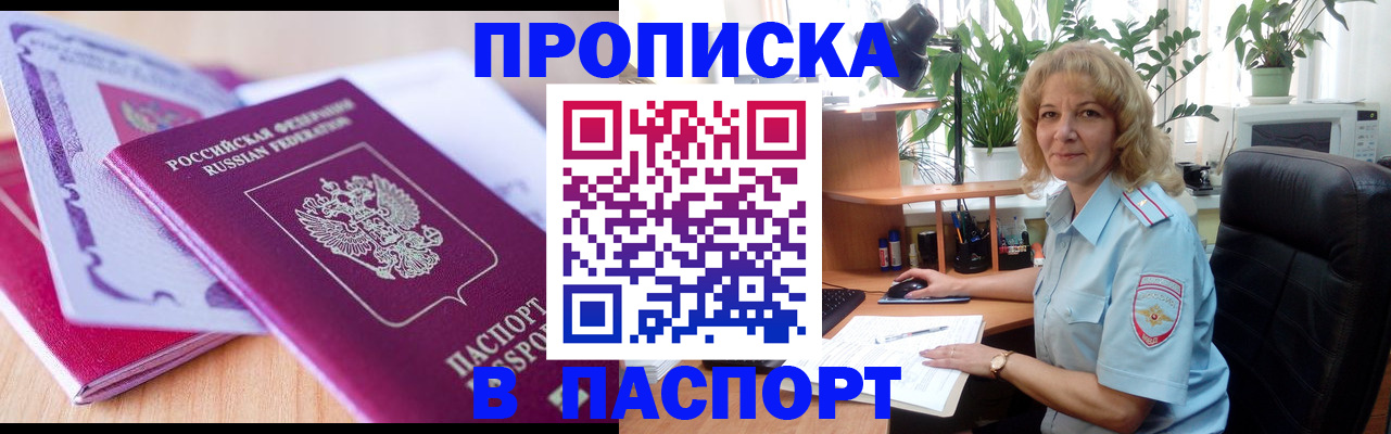 временная регистрация для школы в Набережных Челнах